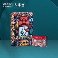 ZIPPO 防风煤油打火机 东来也联名-武财神 单机礼盒
