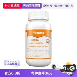 纽曼思 婴幼儿DHA藻油胶囊