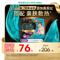 帮宝适 黑金帮拉拉裤 L码19+3片 蚕丝柔软