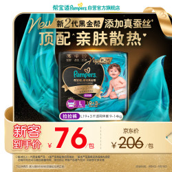 帮宝适 黑金帮拉拉裤 L码19+3片 蚕丝柔软