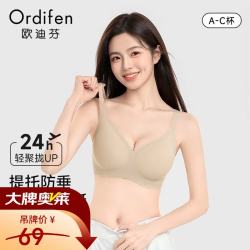 欧迪芬 粉底肤 M 无痕聚拢文胸