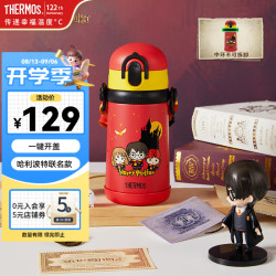 THERMOS 膳魔师 儿童保温杯哈利波特周边联名水杯喝水杯水壶大容量杯子 红色吸管杯 400ml