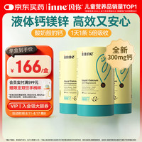 inne 小金条 液体钙镁锌 香橙味 10ml*30条*3罐
