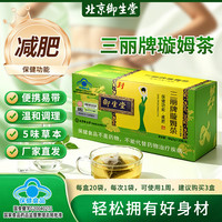 御生堂 三丽牌璇姆茶 减肥茶 瘦身 蓝帽保健食品天然草本袋泡茶 20袋*1盒