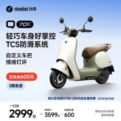 九号 Q70c 电动轻便摩托车 智能智驾 长续航电轻摩 到门店选颜色
