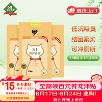 N1爱宠爱猫 豆腐猫砂 6.5kg*3包 玉米味 2mm