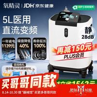 氧精灵 5L升医用级超静音直流变频制氧机家用老人吸氧机氧气机
