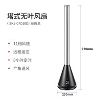 艾斯凯杰 无叶风扇电风扇落地扇家用无叶空气循环节能静音档立式遥控塔扇