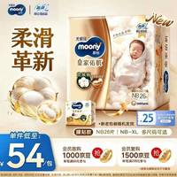 moony 尤妮佳新皇家佑肌尝鲜装纸尿裤NB26片(1-5kg)尿不湿贵族棉