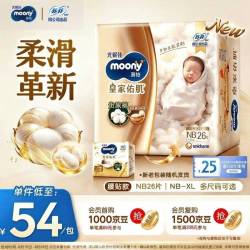 moony 尤妮佳新皇家佑肌尝鲜装纸尿裤NB26片(1-5kg)尿不湿贵族棉