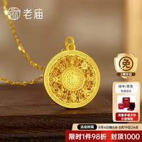 老庙黄金 黄金吊坠 1.7g 送素链