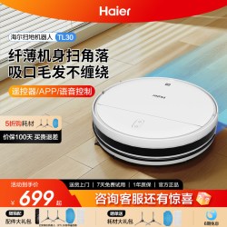 海尔 扫地机器人TL30U1扫拖吸三合一全自动家用智能吸尘扫吸拖一体