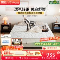 城市爱情 Sleemon/喜临门 舒脊 黄麻床垫 独立弹簧  大白H2(偏硬款 黄麻舒脊） 20-25cm（含） 150*200cm