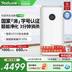 亚都 空气净化器家用除甲醛除烟除菌负离子消毒一体机T1000（HI）