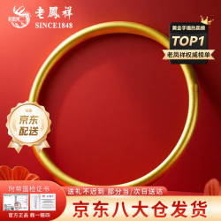 老鳳祥 老凤祥999足金黄金手镯古法传承磨砂素圈女友闺蜜 金重约7.2g传承礼盒 52#圈口