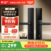 龙霆 T3 指纹密码解锁 执手款 电子锁