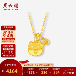 周六福 足金叮当猫吊坠项链 计价A0681077 约3.7g 40+5cm