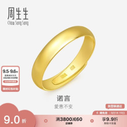 周生生 09141R 中性素圈活口足金戒指 4.3g