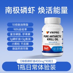 VIKpro 德国VIKpro纯南极磷虾油中老年呵护营养心血管Omega3高纯度90粒