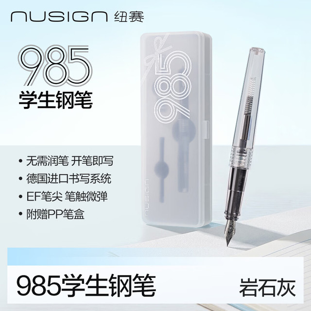 纽赛 NS668 德国施密墨 EF明尖 岩石灰 钢笔