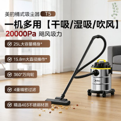美的 家用吸尘器大吸力开荒商用手持干湿吹三用吸尘机T5
