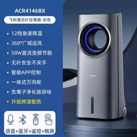 飞利浦 新款无叶电风扇空调扇家用冷风机制冷移动冷气扇小型客厅