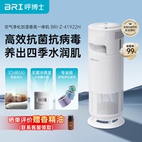 呼博士 空气净化器家用除甲醛二手烟吸猫毛加湿净化香薰一体机