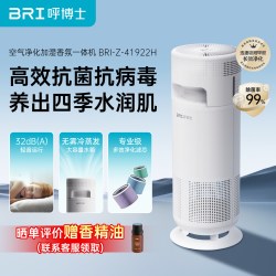 呼博士 空气净化器家用除甲醛二手烟吸猫毛加湿净化香薰一体机