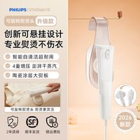 飞利浦 熨烫机家用小型手持挂烫机2026新款便携熨斗熨衣服STH2060