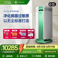 艾泊斯 空气净化器AI-730专业净化病毒细菌过敏原雾霾除菌