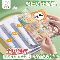 咔巴熊 多规格开学包书膜自粘包书皮全年级自粘易撕防水防磨磨砂书本保护套一二三年级必备文具10张-16K