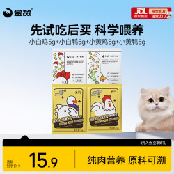 金故 小白包小黄包试吃体验装主食冻干高蛋白混合口味5g*4