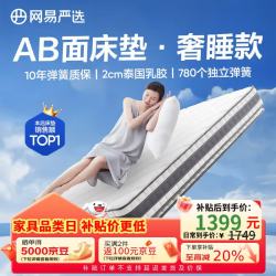 网易严选 乳胶弹簧床垫 120*200*25cm 奢睡款