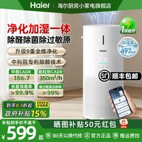 海尔 空气净化器无雾加湿一体机家用除甲醛除病菌吸猫毛轻音KJ320F