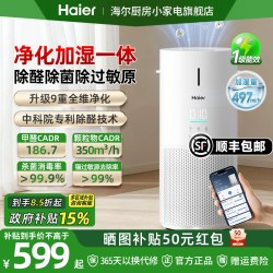 海尔 空气净化器无雾加湿一体机家用除甲醛除病菌吸猫毛轻音KJ320F