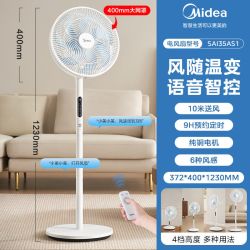 美的 风扇落地扇电风扇大风力音静语音遥控家用2026新款节能台立式