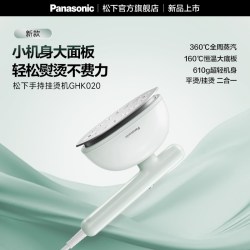 Panasonic 新款家用熨烫机蒸汽迷你熨斗小型宿舍便携式手持挂烫机GHK020