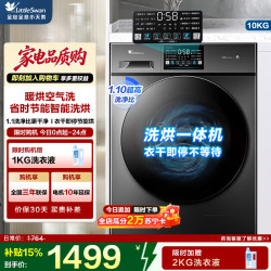 小天鹅 洗烘一体洗衣机TD100V23PRO