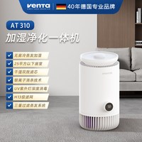 文塔 德国venta无雾冷蒸发加湿净化一体机卧室孕婴用净化器除甲醛异味