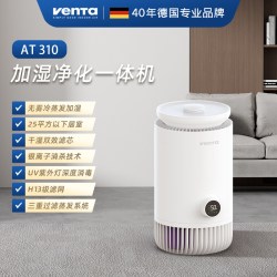 文塔 德国venta无雾冷蒸发加湿净化一体机卧室孕婴用净化器除甲醛异味