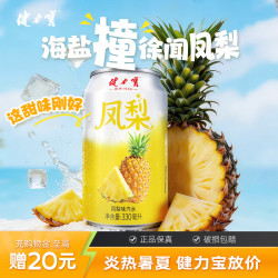 健力宝 凤梨味汽水330ml*24罐装低糖0脂肪碳酸饮料家庭聚会聚餐解腻饮品 凤梨味*24罐 330ml