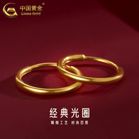 中国黄金 光圈耳环足金素圈女款耳钉养耳洞耳饰 光圈耳环 约0.4g