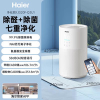 海尔 空气净化器无雾加湿一体机家用除甲醛除病菌吸猫毛轻音KJ320F