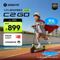 九号 电动儿童滑板车C2go牛油果绿 电助力儿童玩具生日礼物多功能电动玩具车