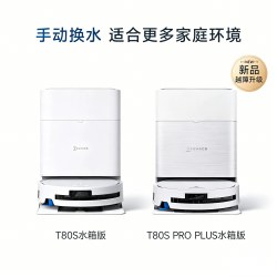科沃斯 T80S PROPLUS扫地机器人活水洗地扫地拖地一体机全自动清洗