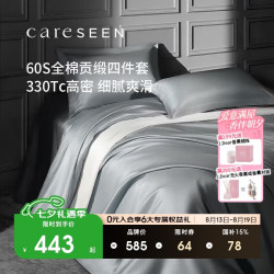 康尔馨 拉夫堡 纯棉四件套 灰色 1.5m床