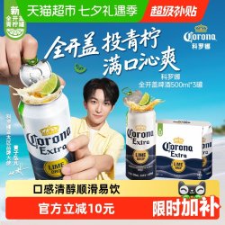 科罗娜 特级拉格啤酒 500ml*3罐