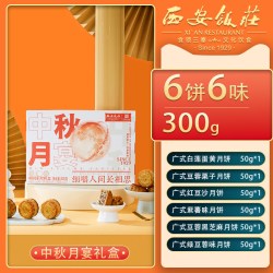 西安饭庄 月饼广式蛋黄莲蓉陕西传统多口味豆沙黑芝麻月饼中秋送礼