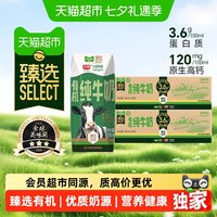 移动端:光明 天猫超市定制款 有机纯牛奶 200ml*24盒*2箱