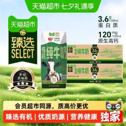 光明 天猫超市定制款 有机纯牛奶 200ml*24盒*2箱